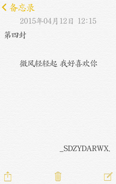 【給你的百封情書–第四封】 備忘錄 文字 情書 語錄 by上帝在云端安然微笑