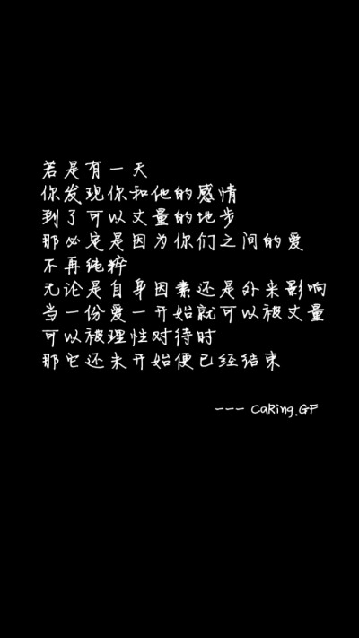 一生只要一次为一个人忘记自己就已经够了 CaRing.GF