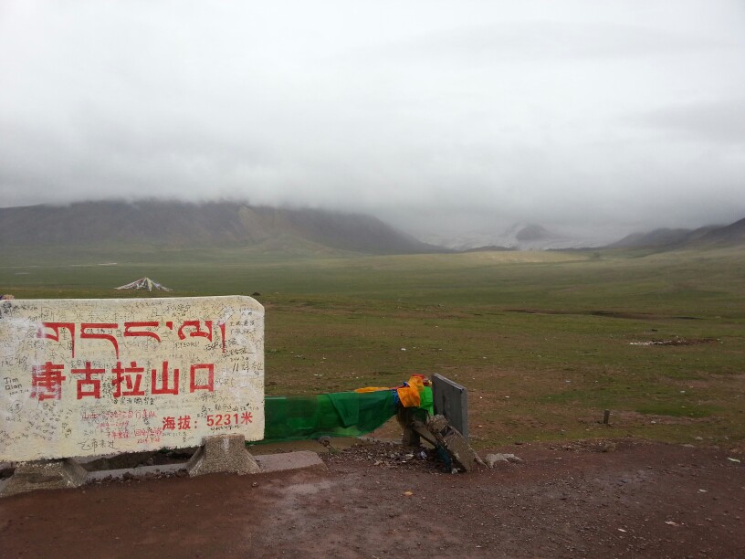 唐古拉山的云海