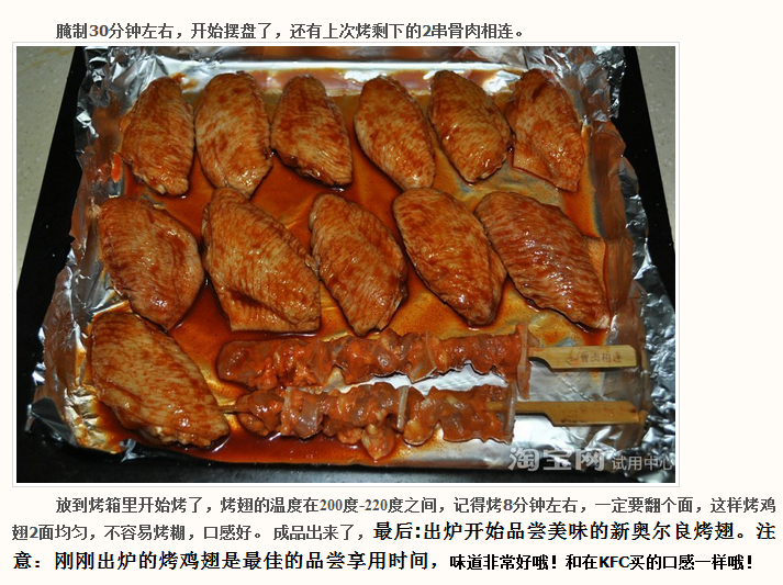 COOK100新奥尔良烤肉腌料 腌制的，非常不错 哈哈。做出来美滴滴。