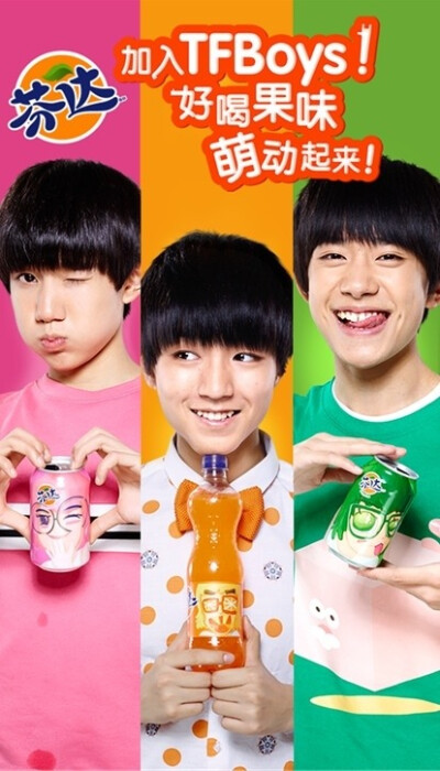 TFBOYS 芬达