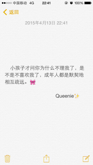 备忘录文字 小孩子才问你为什么不理我了，是不是不喜欢我了，成年人都是默契地相互疏远