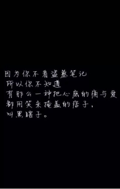 因为你没看过盗墓笔记……