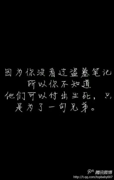 因为你没看过盗墓笔记……
