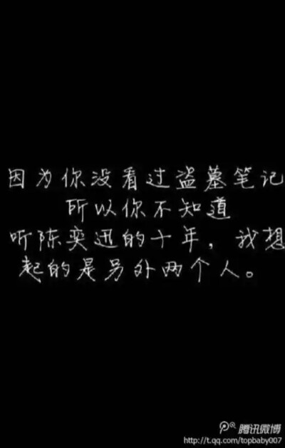 因为你没看过盗墓笔记……