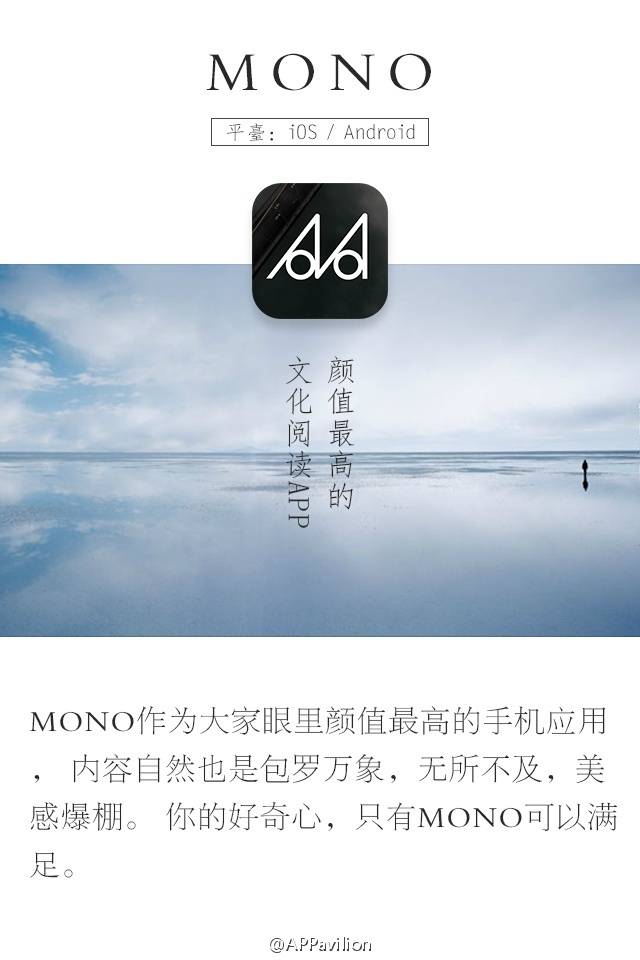 Mono---最棒的文化阅读app？