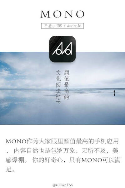 Mono---最棒的文化阅读app？