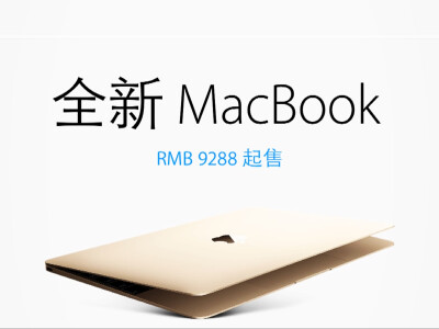 Mac Book土豪金真棒