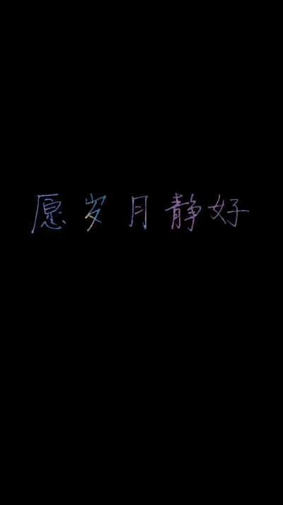 原创 文字壁纸 星空壁纸 星空字