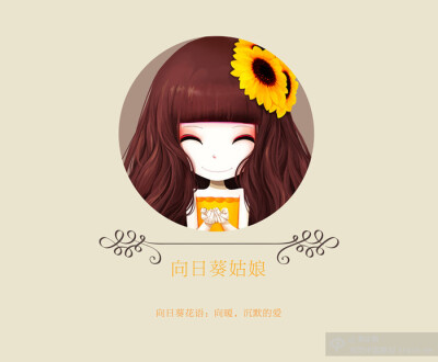 向日葵姑娘