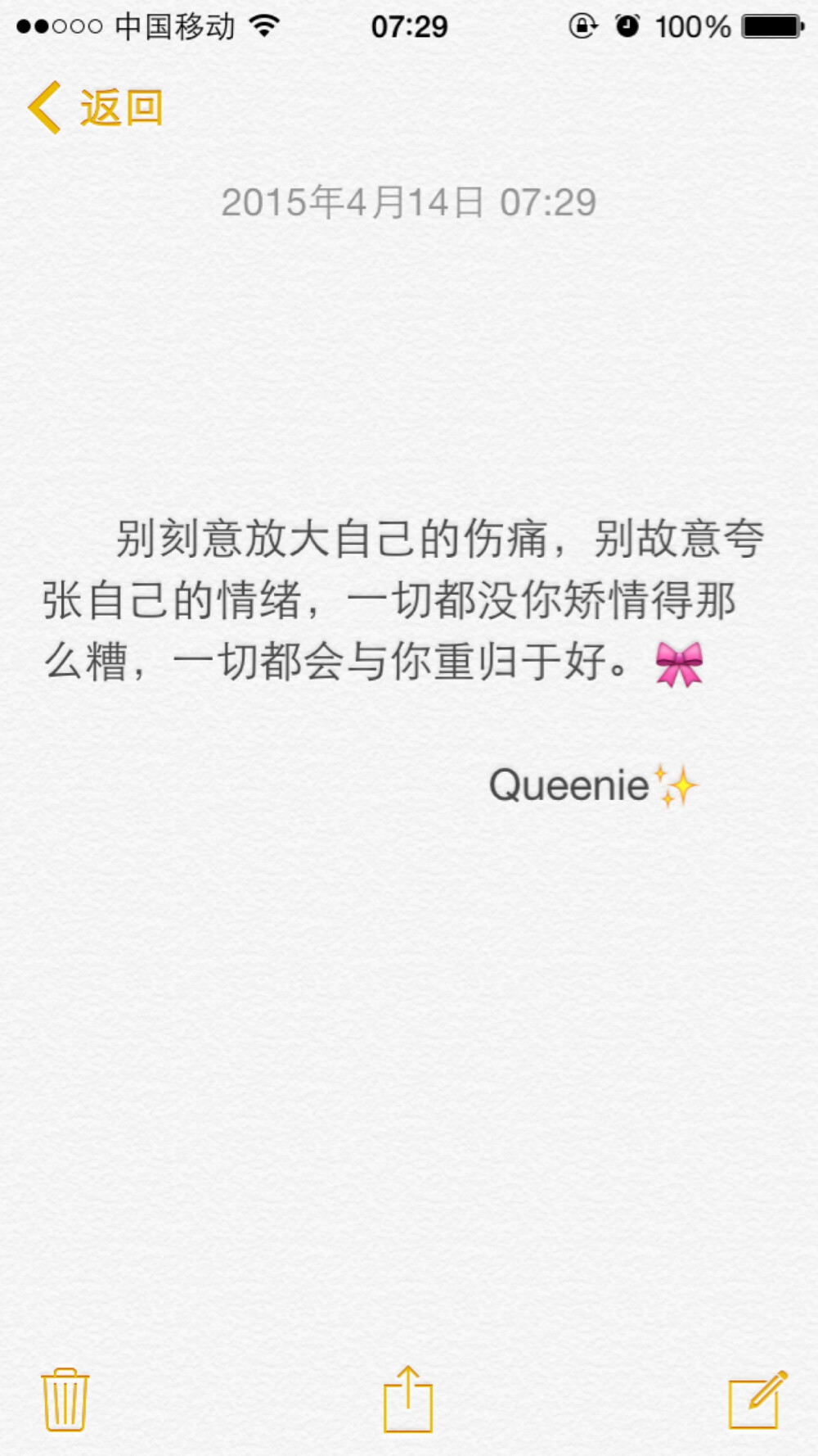 备忘录文字✨别刻意放大自己的伤痛，别故意夸张自己的情绪，一切都没你矫情得那么糟，一切都会与你重归于好。早安