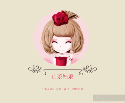 山茶姑娘