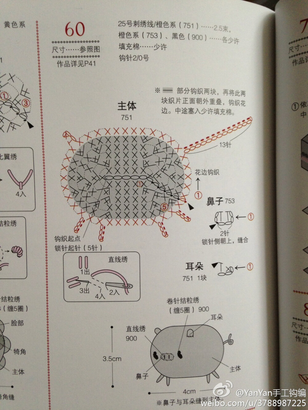 可平面可立体的编织小物