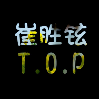 T.O.P，崔胜铉，LiaoJing卡諾原创，