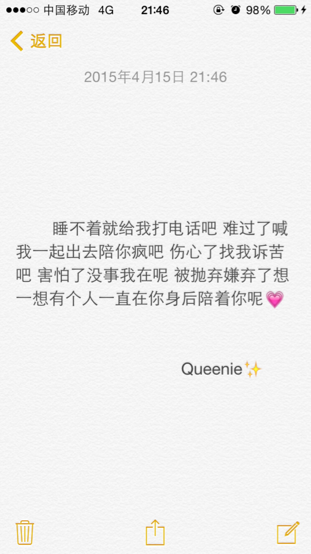 备忘录文字控✨睡不着就给我打电话吧 难过了喊我一起出去陪你疯吧 伤心了找我诉苦吧 害怕了没事我在呢 被抛弃嫌弃了想一想有个人一直在你身后陪着你呢