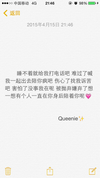 备忘录文字控✨睡不着就给我打电话吧 难过了喊我一起出去陪你疯吧 伤心了找我诉苦吧 害怕了没事我在呢 被抛弃嫌弃了想一想有个人一直在你身后陪着你呢