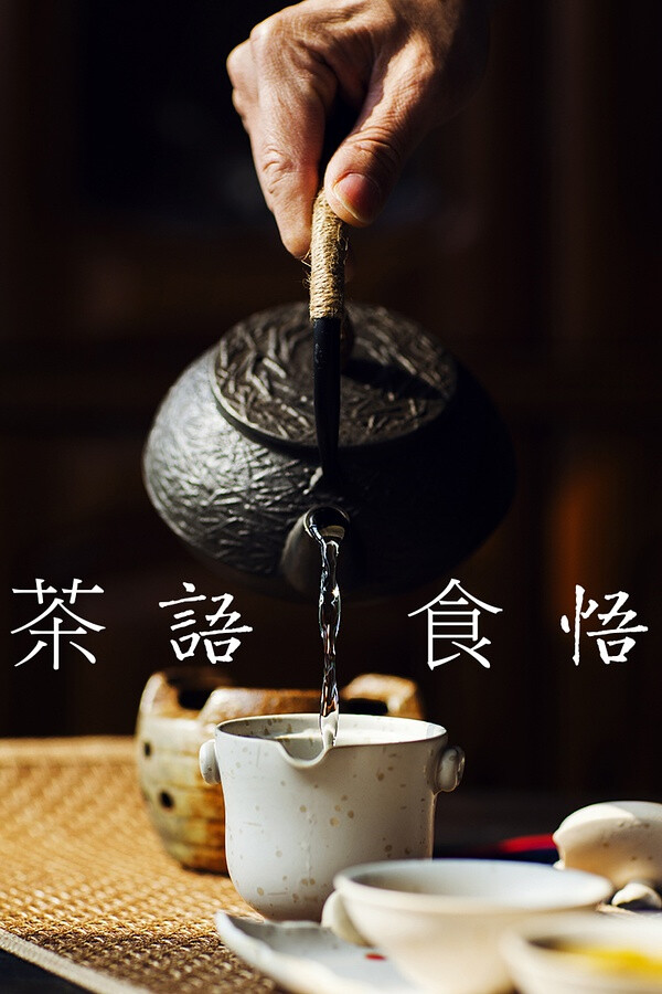 茶与食物，就像书和人生。