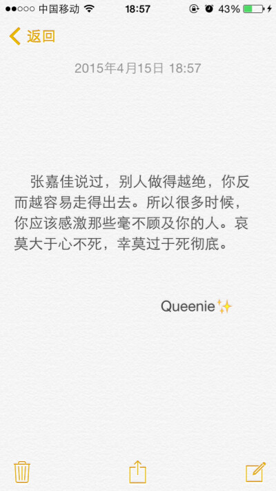 备忘录文字控✨张嘉佳说过，别人做得越绝，你反而越容易走得出去。所以很多时候，你应该感激那些毫不顾及你的人。哀莫大于心不死，幸莫过于死彻底。