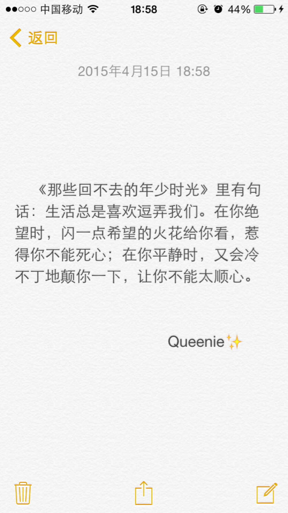 備忘錄文字78《那些回不去的年少時光》裡有句話:生活總是喜歡逗弄