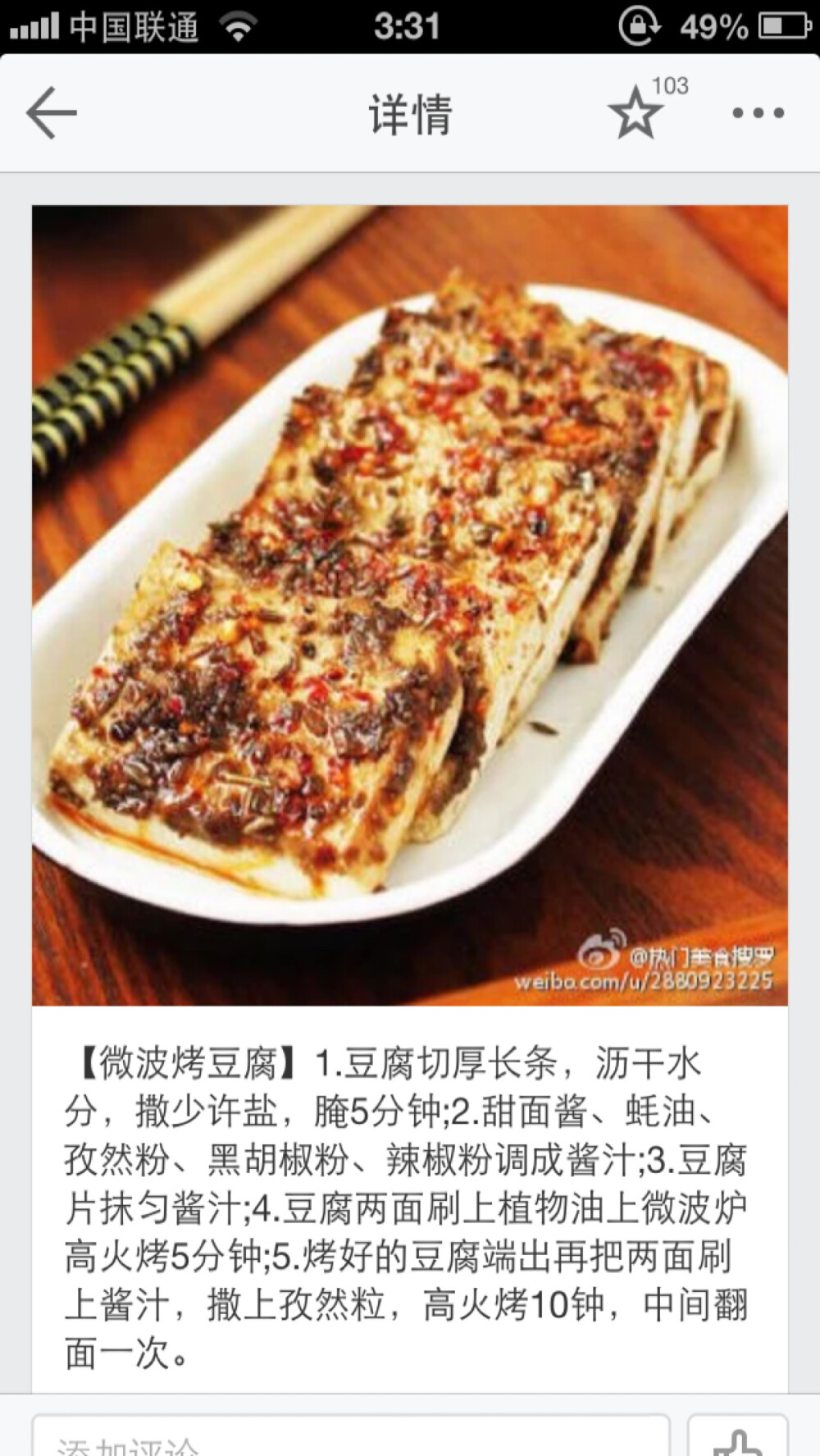 微波烤豆腐