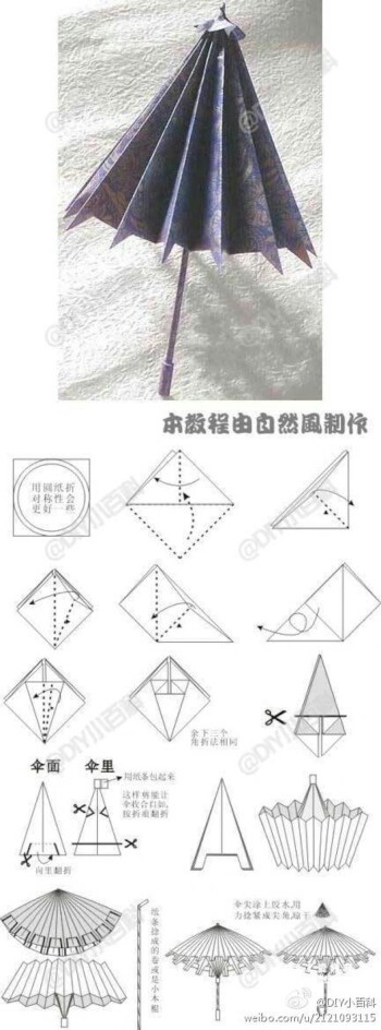 折纸 伞