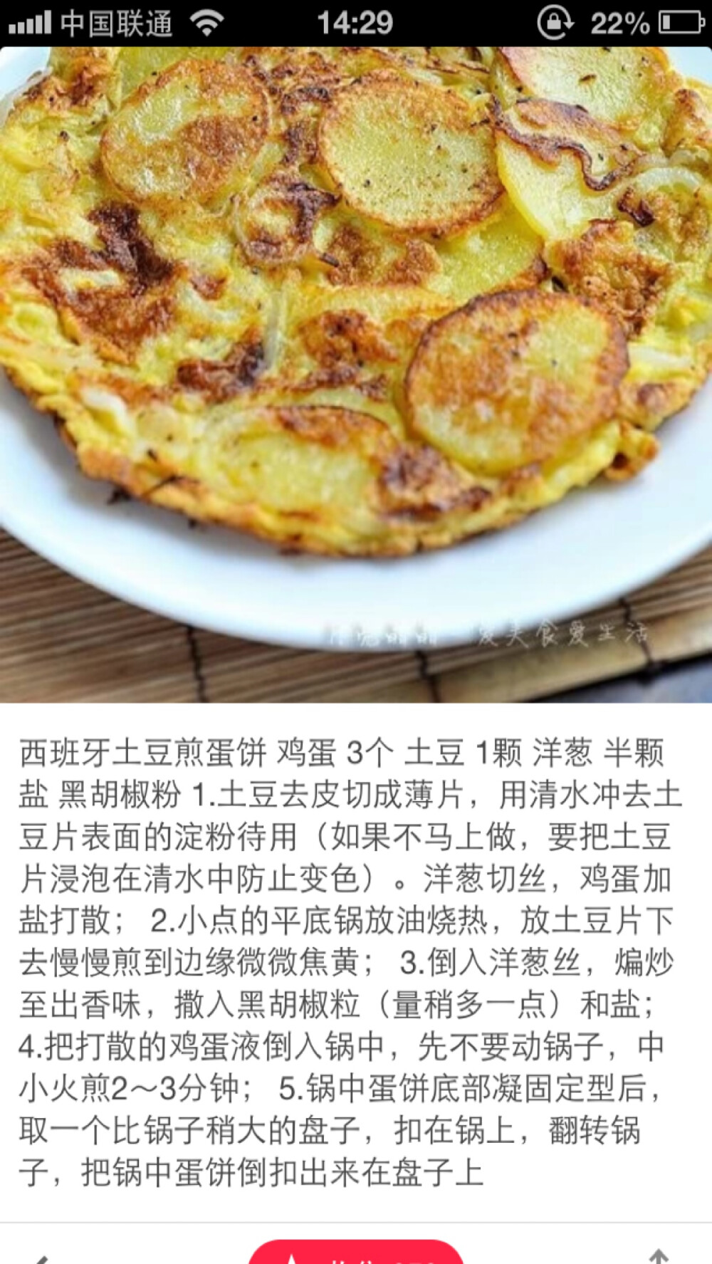 西班牙土豆煎蛋饼