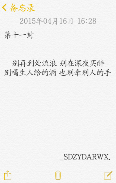 【給你的百封情書–第十一封】 備忘錄 文字 情書 語錄 by上帝在云端安然微笑