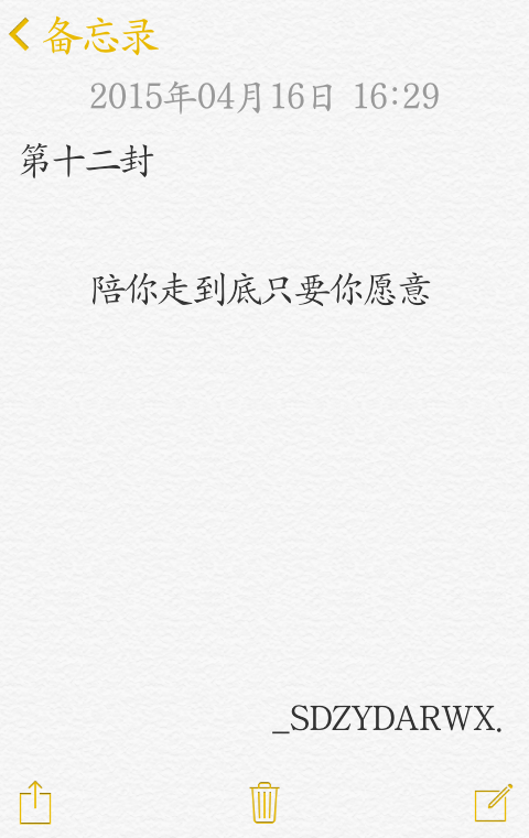 【給你的百封情書–第十二封】 備忘錄 文字 情書 語錄 by上帝在云端安然微笑