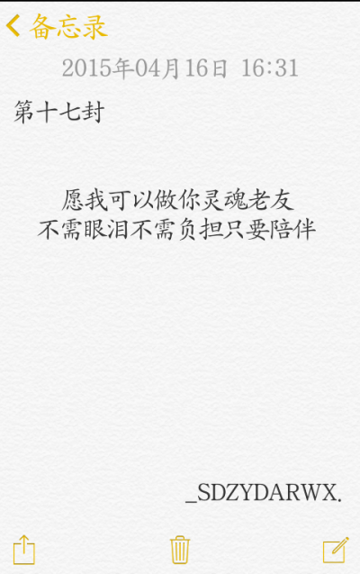 【给你的百封情书–第十七封】 备忘录 文字 情书 语录 by上帝在云端安然微笑