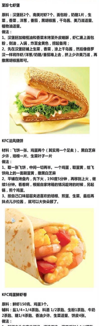 KFC至珍七虾堡 法风烧饼 鸡蛋鲜虾卷