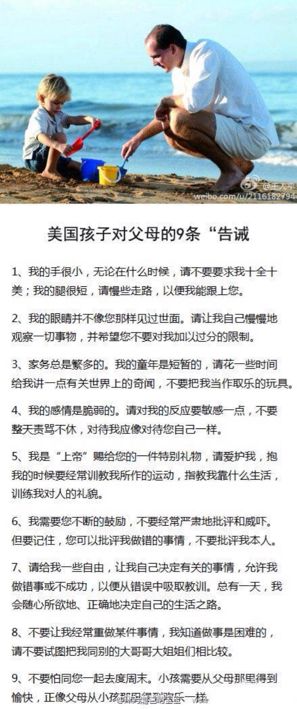 美国孩子对父母的九条&amp;quot;告诫&amp;quot;