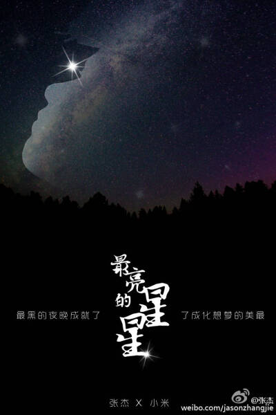 夜空中最亮的星