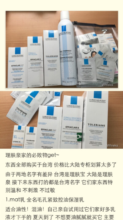 #理肤泉#