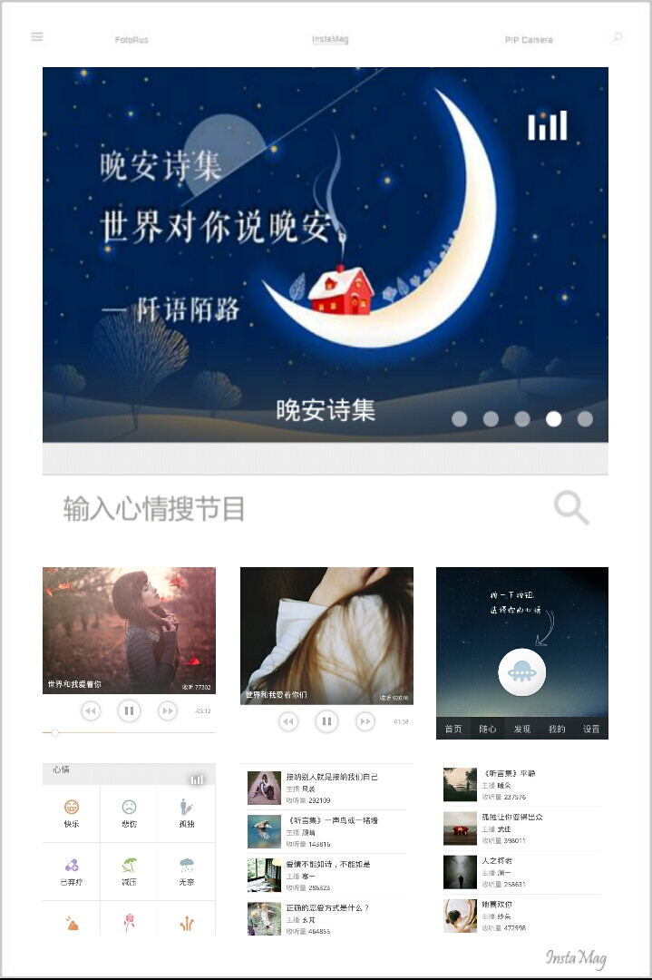 心理FM 世界和我爱着你 #app APP 暖心 # 有个晚上很偶然的看到这个网站，听完&amp;lt;世界和我爱着你&amp;gt;感觉很温暖，有种被治愈的感觉…后来有了手机版，我就下了，心情不好，睡不着地时候听听会感觉很好…电脑版地背景超好看的，可以下下来当电脑桌面。