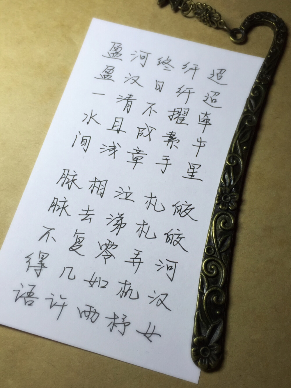 16 迢迢牵牛星 皎皎河汉女 纤纤擢素手 札札弄机杼 终日不成章 泣涕零