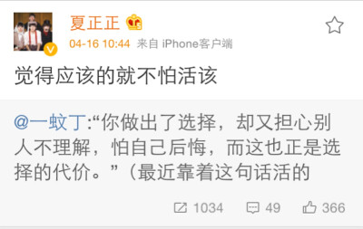 @一蚊丁:“你做出了选择，却又担心别人不理解，怕自己后悔，而这也正是选择的代价。”（最近靠着这句话活的