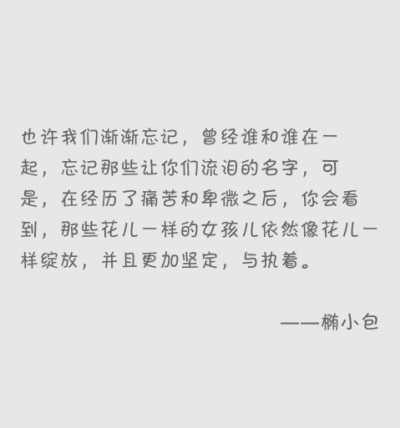 要做响当当的温柔的女孩子。