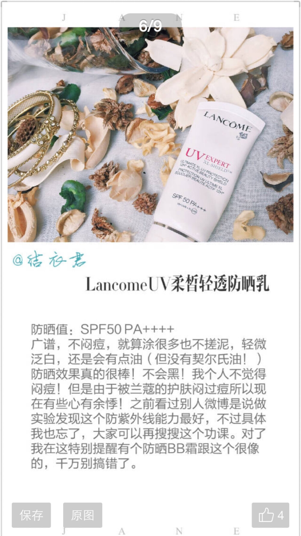 Lancôme防晒