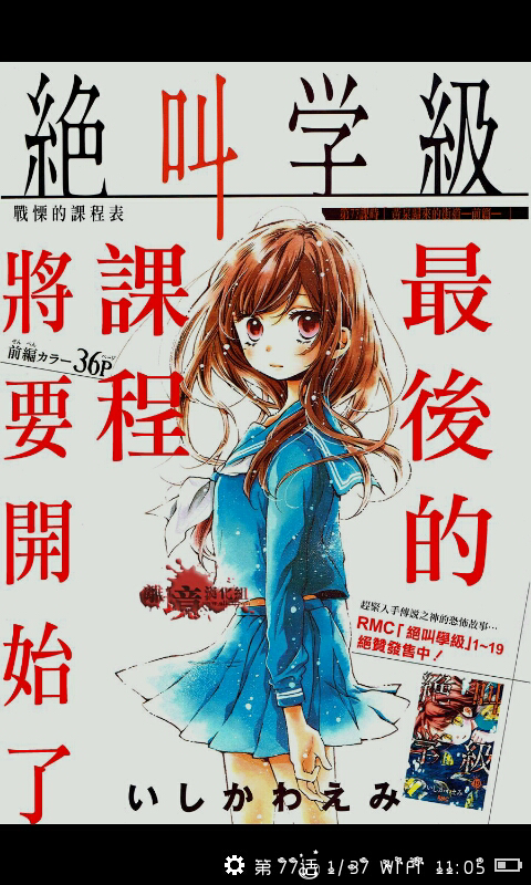 绝叫学级 日本漫画