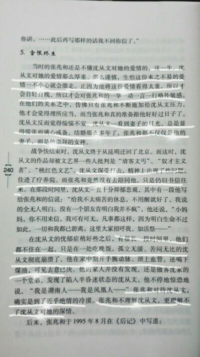 图片来自《文人情侣》一书。沈从文一生都在追逐着自己的爱人，爱的沉重，爱的卑微自贱。