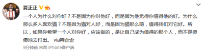  一个人为什么对你好？不是因为你对他好，而是因为他觉得你值得他的好。为什么那么多人喜欢猫？不是因为猫对人好，而是因为猫那么萌，值得我们对它好。所以，如果你希望一个人对你好，应该做的，是让自己成为值得的…