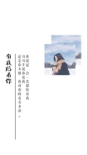 iphone壁纸歌词有我陪着你