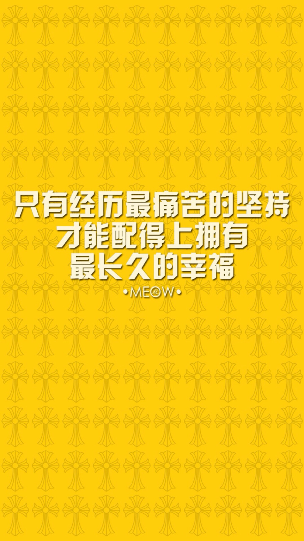 文字壁纸 励志壁纸 iPhone壁纸 /欣勾勾