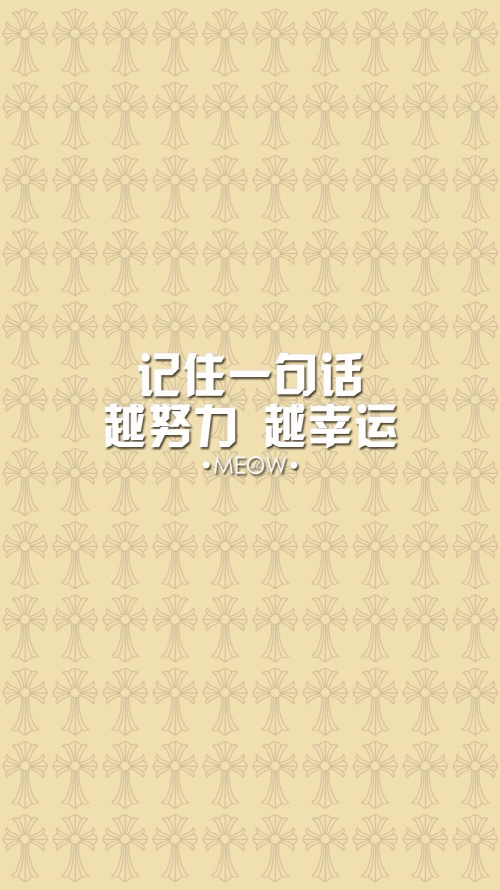 文字壁纸 励志壁纸 iPhone壁纸 /欣勾勾