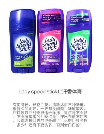 【种草。安利】「止汗系列」Lady speed stick止汗香体膏