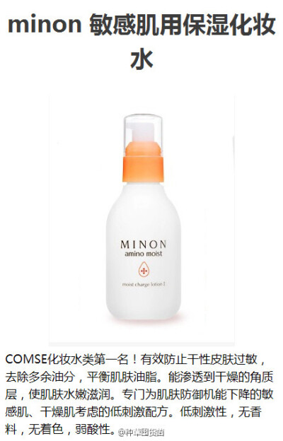 【种草。安利】「化妆水系列」minon 敏感肌用保湿化妆水