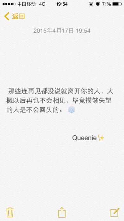 备忘录文字控❄️那些连再见都没说就离开你的人，大概以后再也不会相见，毕竟攒够失望的人是不会回头的。