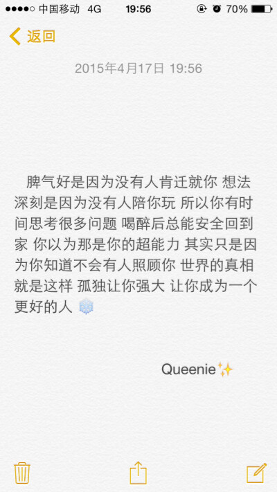 备忘录文字✨脾气好是因为没有人肯迁就你 想法深刻是因为没有人陪你玩 所以你有时间思考很多问题 喝醉后总能安全回到家 你以为那是你的超能力 其实只是因为你知道不会有人照顾你 世界的真相就是这样 孤独让你强大 让…