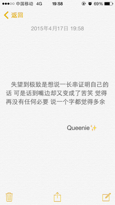 备忘录文字✨失望到极致是想说一长串证明自己的话 可是话到嘴边却又变成了苦笑 觉得再没有任何必要 说一个字都觉得多余