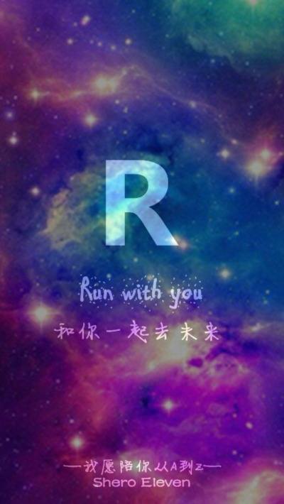 我愿陪你从A到Z run with you